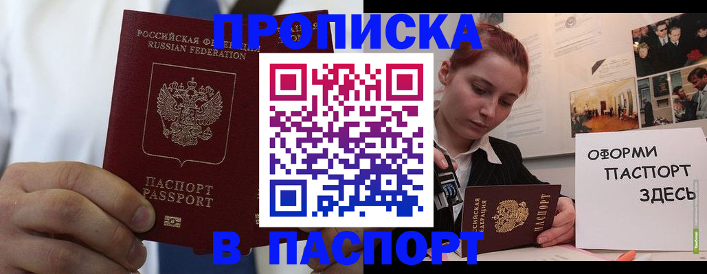 прописка ребенка в Мурманской области