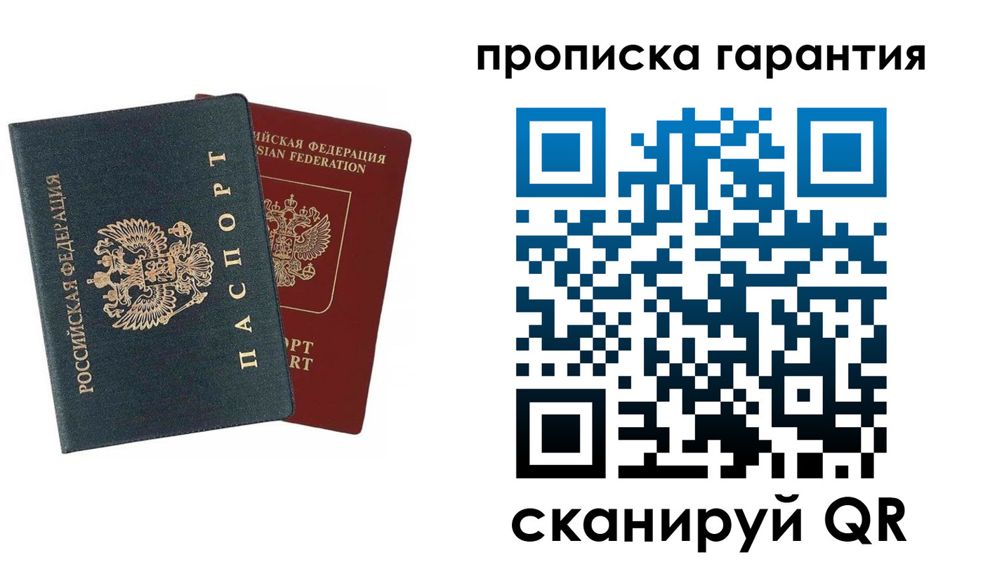 временная регистрация купить в Мурманской области