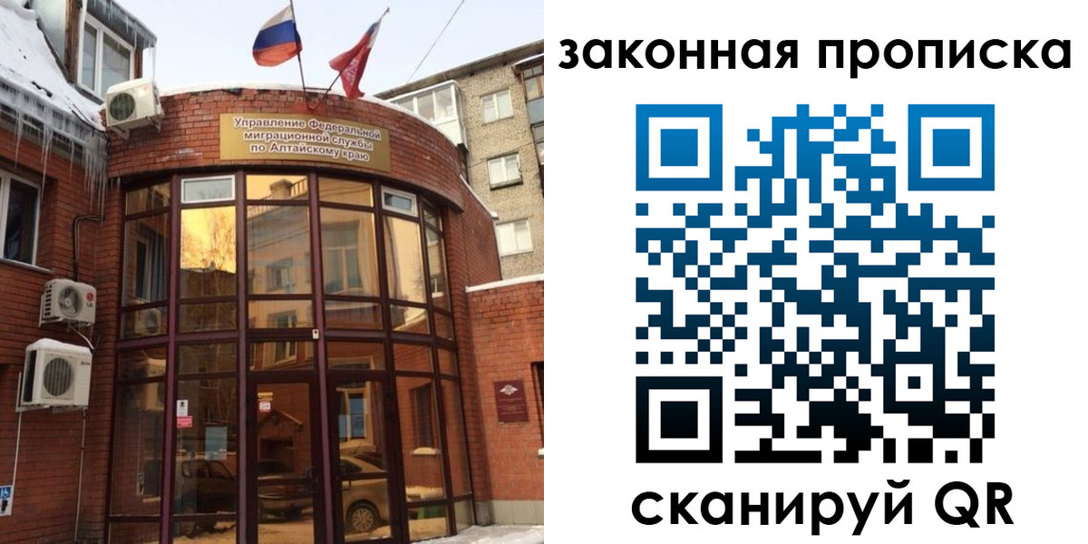 временная регистрация купить в Мурманской области