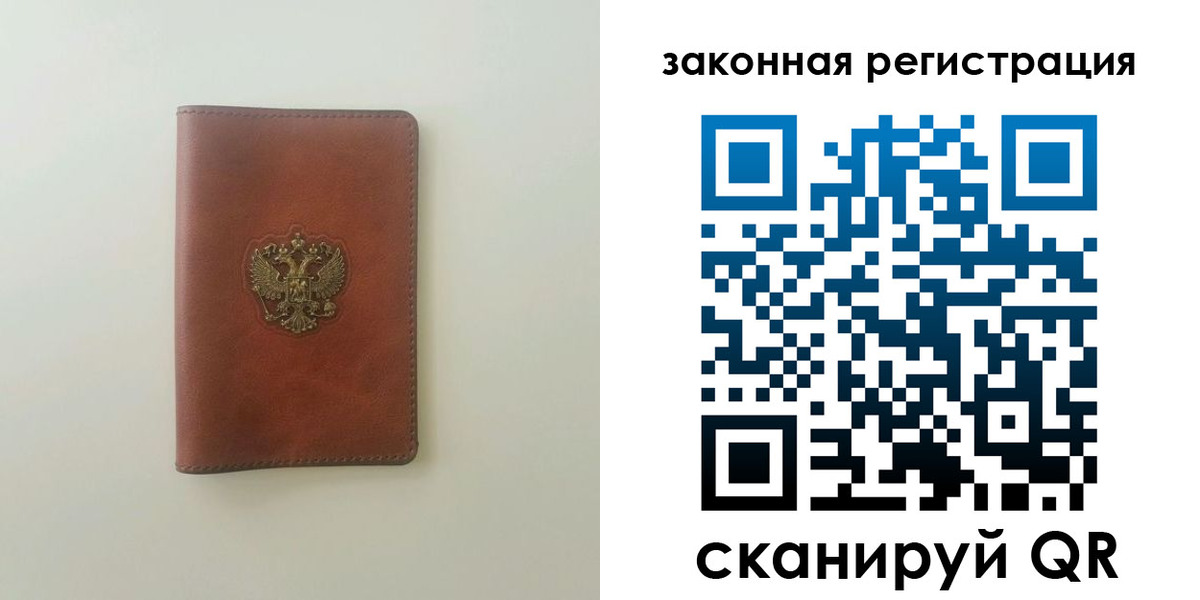 прописка в Мурманской области