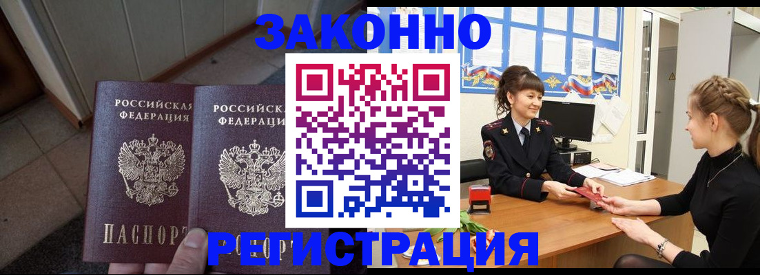 прописка штамп в Мурманской области